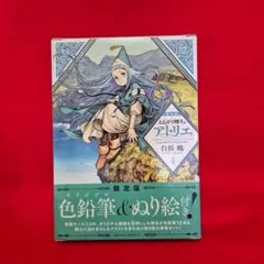 シュリンク未開封⭐️とんがり帽子のアトリエ 7 限定版 魔円手帳付き