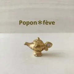 アラジンの魔法のランプのフェーヴ　　フランス雑貨　ミニチュア　陶器