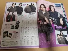 菊池風磨・橋本将生・切り抜き
