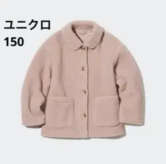 UNIQLO キッズ ボアコート 150cm ピンク