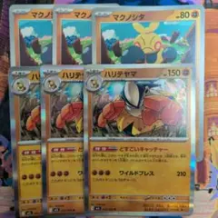ポケモンカード　ハリテヤマ　マクノシタ　どすこいキャッチャー　6枚セットのサムネイル