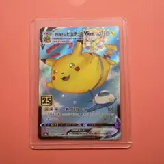 そらをとぶピカチュウVMAX RRR S8a 25th ANNIVERSARY②