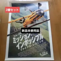 2026年最新】ミッションインポッシブル ポスターの人気アイテム - メルカリ