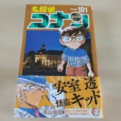 2026年最新】名探偵コナン101巻の人気アイテム - メルカリ