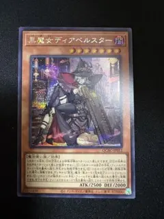 黒魔女ディアベルスター シークレット