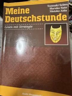 Meine Deutschstunde 語学教材