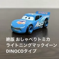 2026年最新】カーズ おしゃべりの人気アイテム - メルカリ