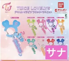TWICE LOVELYS アクリルカラビナ フロッキーマスコット サナ　⑦