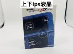 New ニンテンドー　3dsll メタリックブルー　上下ips液晶