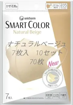 SMART COLOR ナチュラルベージュ 7枚入10セット　70枚