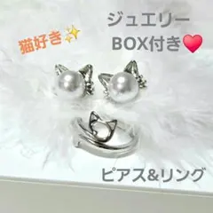 ジュエリーBOX ピアス リング 猫 にゃんこ シルバー パール 猫好き 可愛い