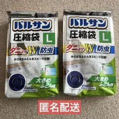 バルサン ふとん圧縮袋 Lサイズ 2枚入 ダニよけ 防虫