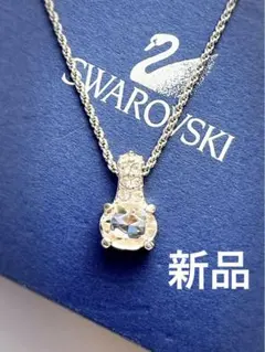 【新品 未使用】Swarovski 一粒クリスタル ネックレス