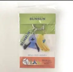 【新品・未開封】パペットスンスン 3チャームキーホルダー スンスン　いろいろ