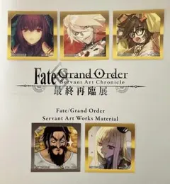 ぶ*釜様 FGO 最終再臨展 来場者特典 選択画面風ステッカー 5枚セット＆冊子