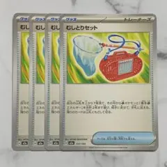 むしとりセット　1枚　30円 むしとりセット | ポケモンカードゲーム公式ホームページ