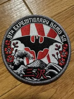 B-1B 三沢基地展開記念パッチ 米軍三沢基地 TEAM MISAWAパッチ