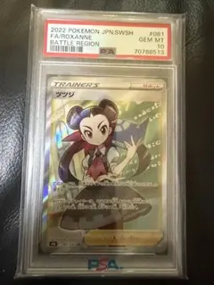☆PSA10☆【ツツジ/SR/S9a】2022 ROXANNE 081/067 - メルカリ