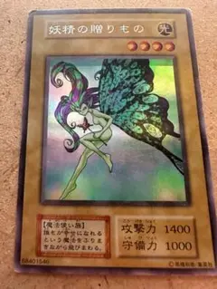 遊戯王　妖精の贈りもの