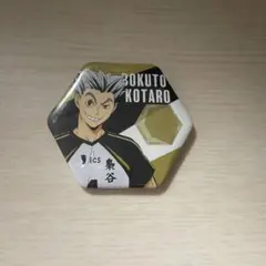 ハイキュー!! 木兎光太郎 六角形缶バッジ