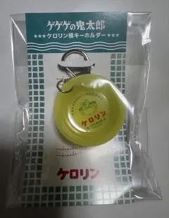 ケロリン ゲゲゲの鬼太郎 目玉おやじ 열쇠 고리