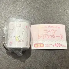 サンリオコインシリンダー3　こぎみゅん