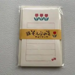 古川紙工　そえぶみ箋　チューリップ