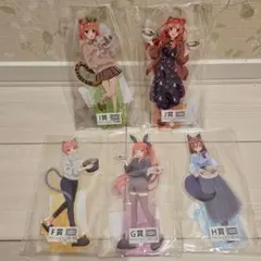 きゃらっとくじ 五等分の花嫁 アクリルスタンド コンプリート 二乃 三玖 五月