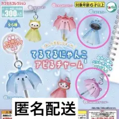 てるてるにゃんこ アピるチャーム セット