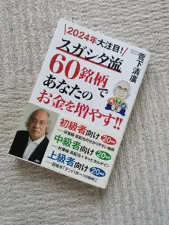 book sugashita style