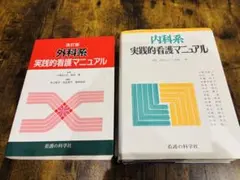 2026年最新】実践的看護マニュアル 外科系の人気アイテム - メルカリ