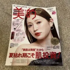 美的 2026年10月号 吉田朱里表紙 付録なし