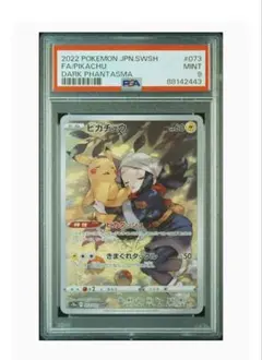 ピカチュウ CHR S10a PSA9