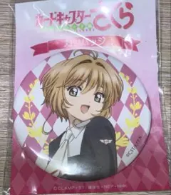 カードキャプターさくら　缶バッジ　木之本桜　大道寺知世　さくら　原作 カードキャプターさくら 缶バッジ 木之本桜 大道寺知世 さくら 原作