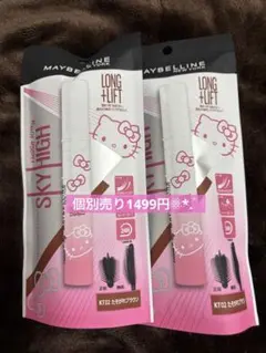 【数量限定】キティ メイベリン スカイハイ 2セット