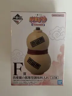一番くじ NARUTO-ナルト- 中忍試験編 F賞 我愛羅の瓢箪型調味料入れ