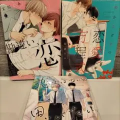 BLコミック　まとめ売り