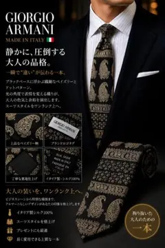M*G様 【人気柄】GIORGIO ARMANI ペイズリー 総柄 シルク ネクのサムネイル