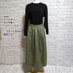 coen コーエン コットンツイル バルーンロングスカート カーキ グリーン M