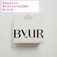 BYUR セラムフィットモイストフェイスパウダー 02 Pearl