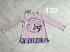 新品　120cm サンリオ　クロミ　長袖　ロンT