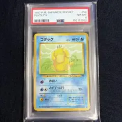 PSA9 コダック ○ 第3弾拡張パック 化石の秘密 旧裏 ポケモンカード