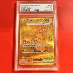 PSA10 GEM MINT ピカチュウex 236/187 UR
