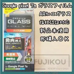 Google Pixel 7a｜指紋認証対応｜AR加工｜高透明ガラスフィルム★2
