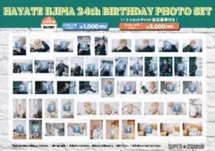 SUPER★DRAGON 飯島颯 生誕生写真