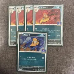 ズルズキン　ジムプロモ　4枚　ズルッグ　プロモ　1枚　かっぱらう