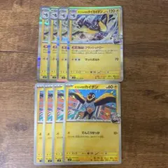 ナンジャモのタイカイデン　進化ライン　計8枚セット　バトルパートナーズ