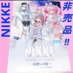 勝利の女神NIKKE ニケ2.5周年記念 2025 ポップアップ 非売品ポスター
