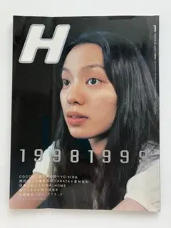 雑誌 H 1998-1999 Cocco、田辺誠一、井浦新、市川実日子、佐藤雅彦