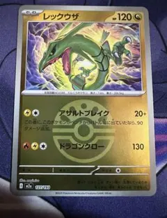 レックウザ　ミラー